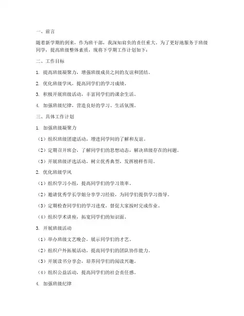 大学班干部下学期工作计划