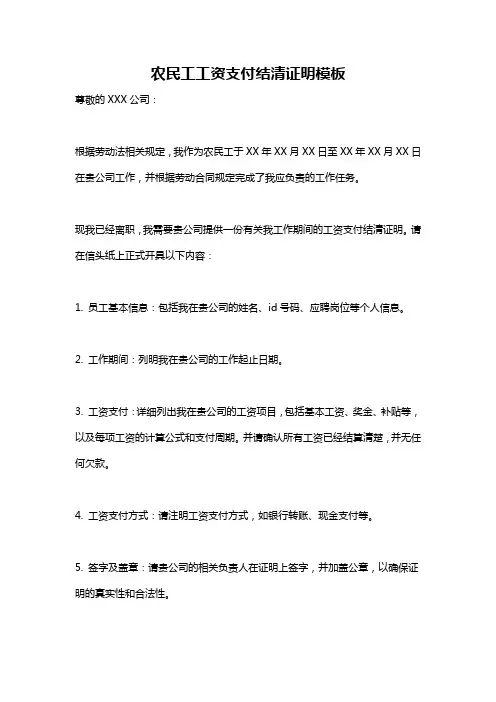 农民工工资支付结清证明模板