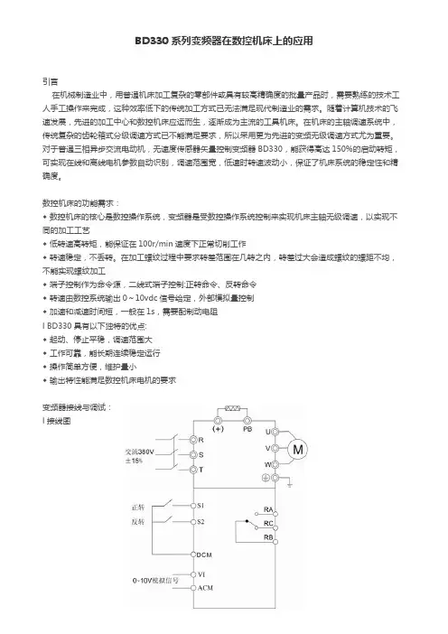 富凌BD330系列变频器在数控机床上的应用