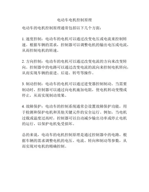 电动车电机控制原理