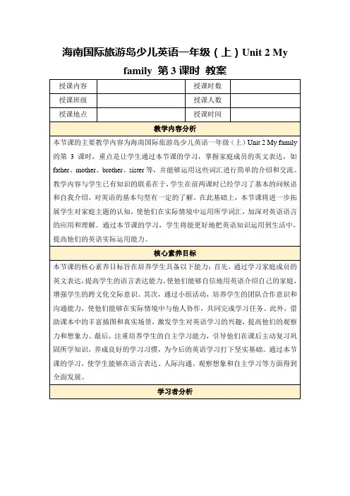 海南国际旅游岛少儿英语一年级(上)Unit2Myfamily第3课时教案