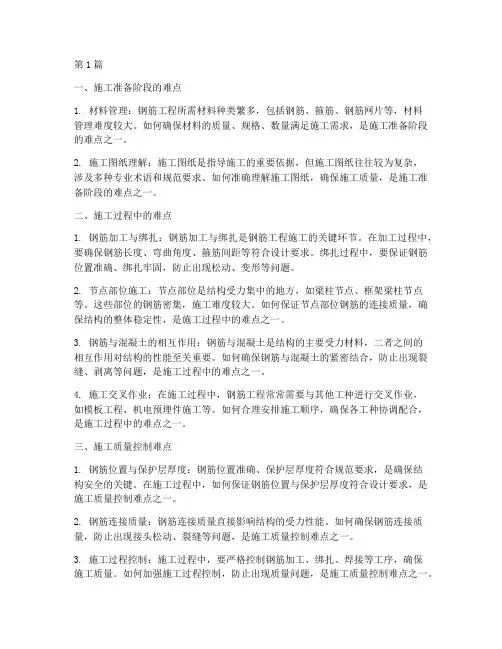 钢筋工程施工难点(3篇)