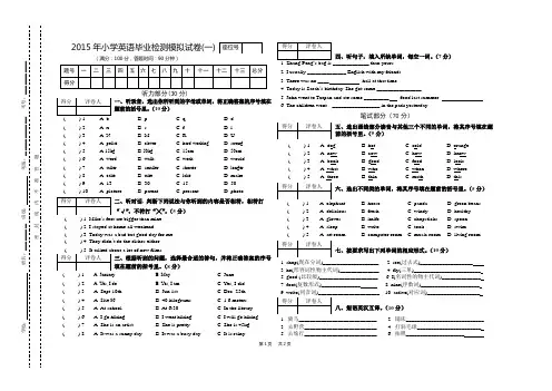 2015年六年级英语毕业检测模拟试卷(一)