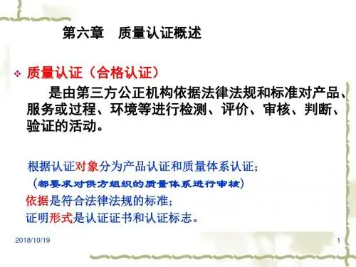 农业标准化第6、7章资料
