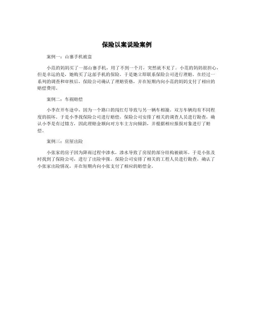 保险以案说险案例