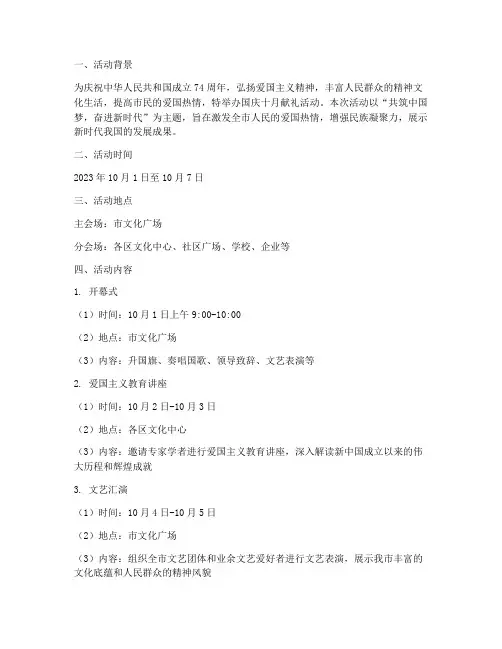 国庆十月献礼活动方案