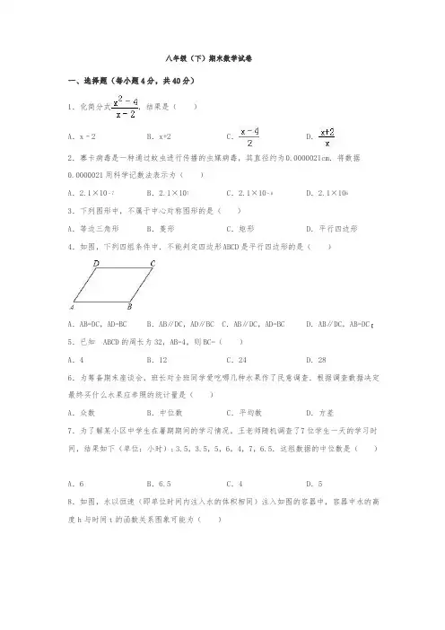 江苏省常州市八年级下期末数学试卷及答案解析