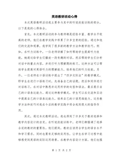 英语教研活动心得