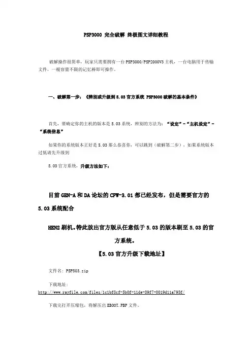 PSP3000图文教程