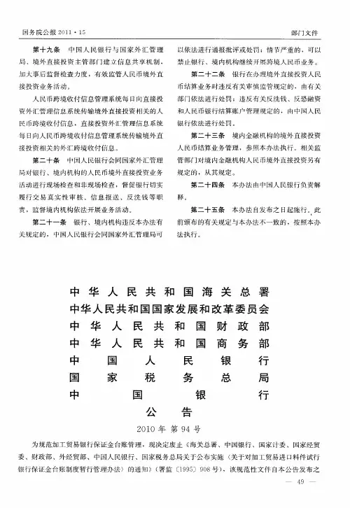 中华人民共和国海关总署 中华人民共和国国家发展和改革委员会 中华人民共和国财政部 中华人民共和国商