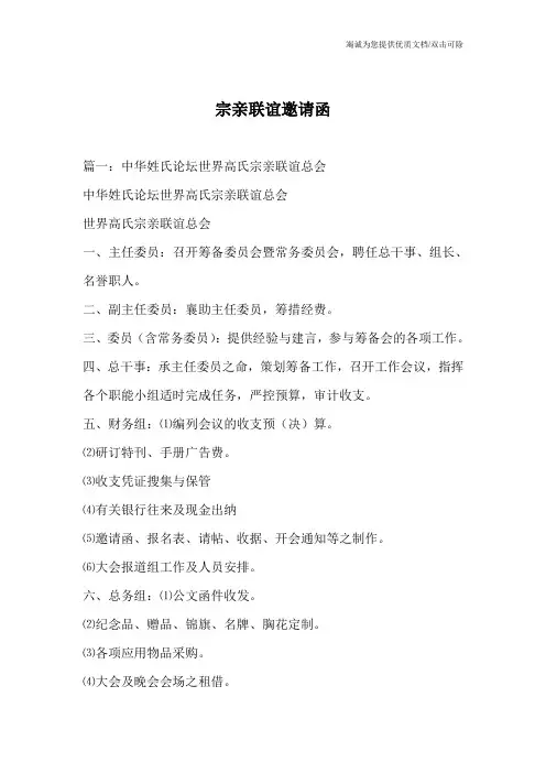 宗亲联谊邀请函