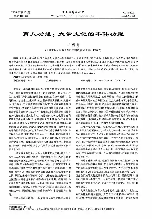 育人功能：大学文化的本体功能