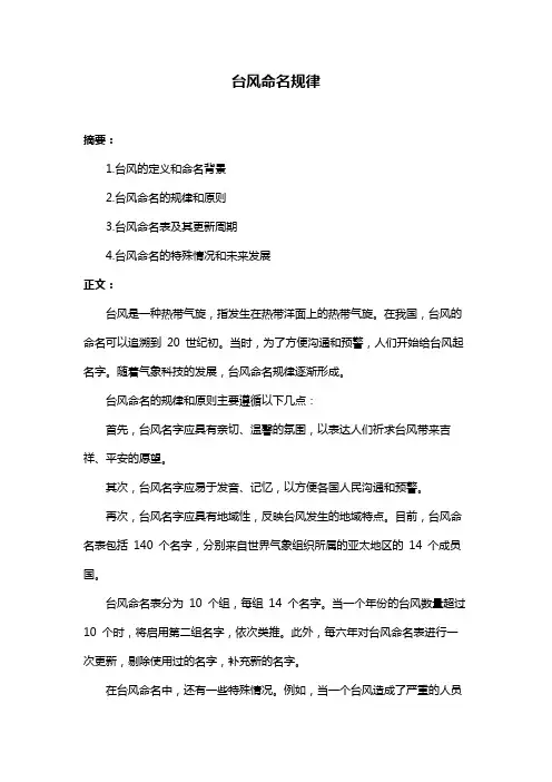 台风命名规律
