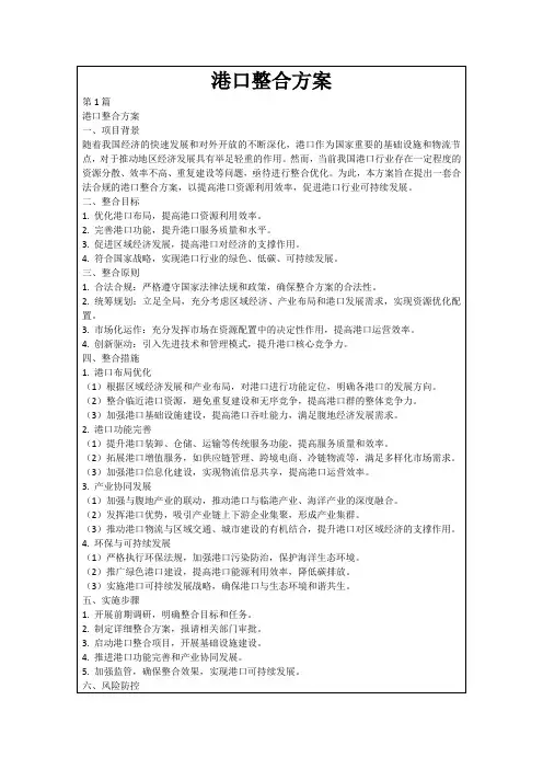 港口整合方案