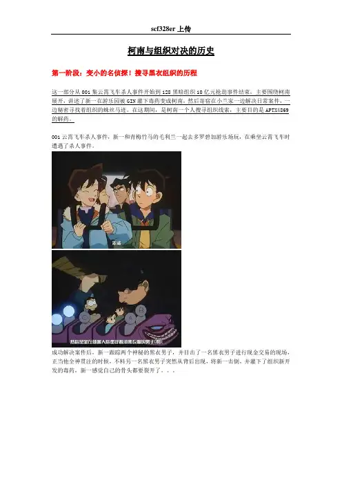 柯南剧情全介绍(配图免费~)