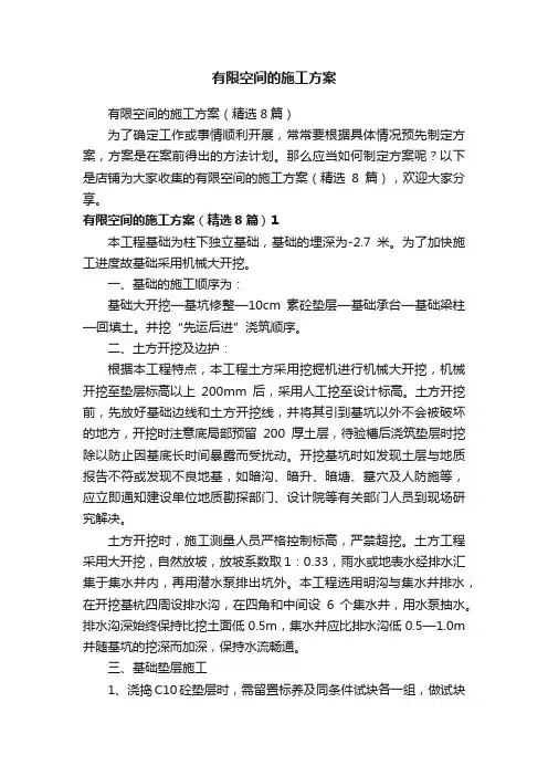 有限空间的施工方案
