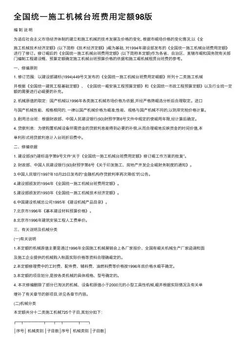 全国统一施工机械台班费用定额98版