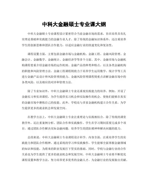 中科大金融硕士专业课大纲