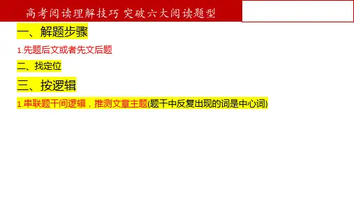 2024届高考英语二轮阅读阅读理解讲解课件