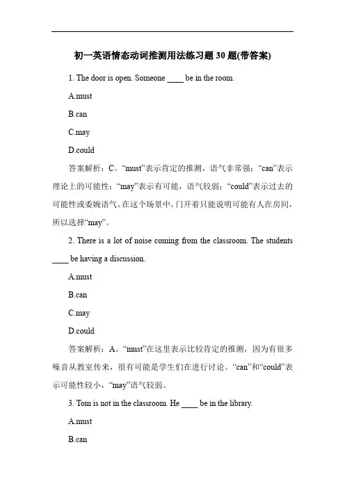 初一英语情态动词推测用法练习题30题(带答案)