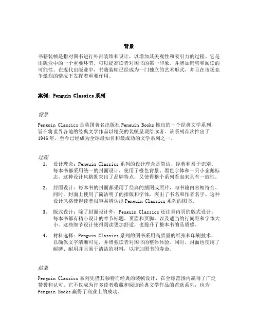 书籍装帧案例