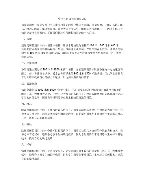 中考体育田径知识点总结