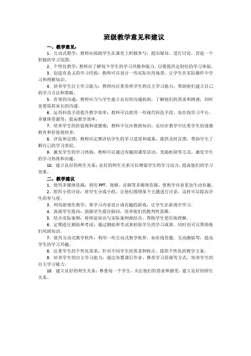 班级教学意见和建议