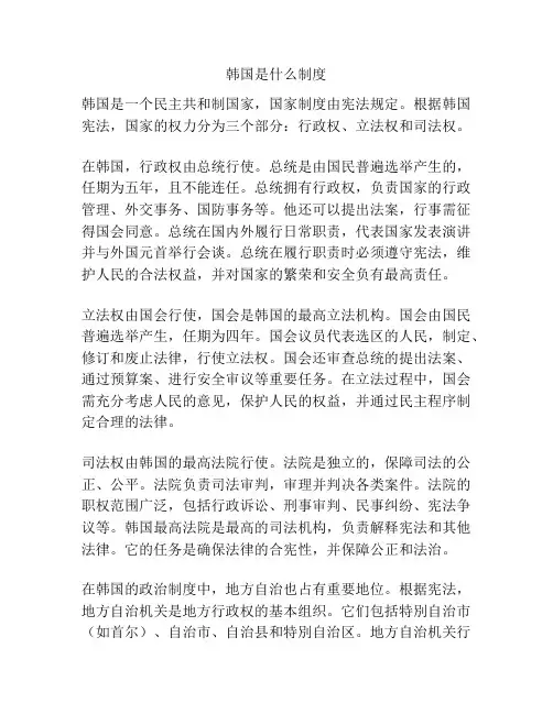 韩国是什么制度