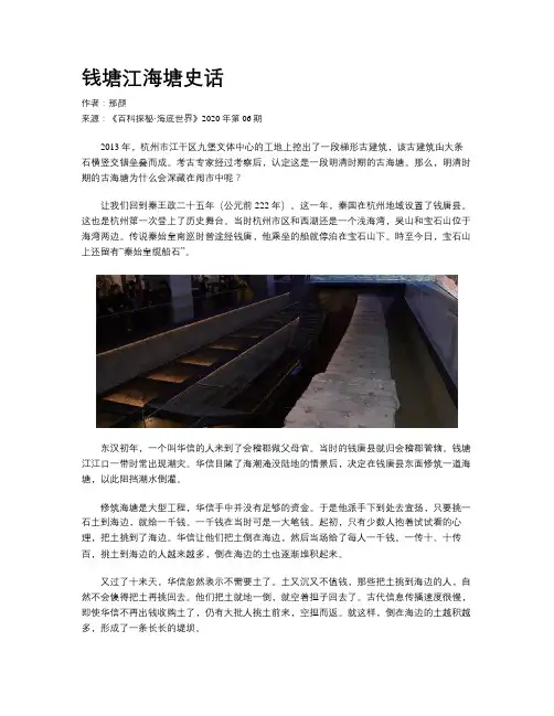 钱塘江海塘史话