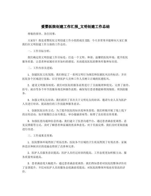 爱婴医院创建工作汇报_文明创建工作总结