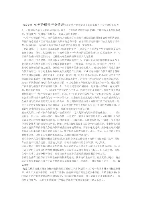 如何分析资产负债表讲解学习