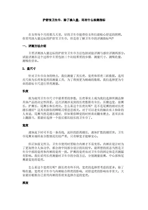 护舒宝卫生巾除了渗入量还有甚么检测指标