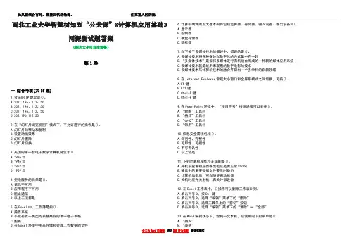 西北工业大学智慧树知到“公共课”《计算机应用基础》网课测试题答案4