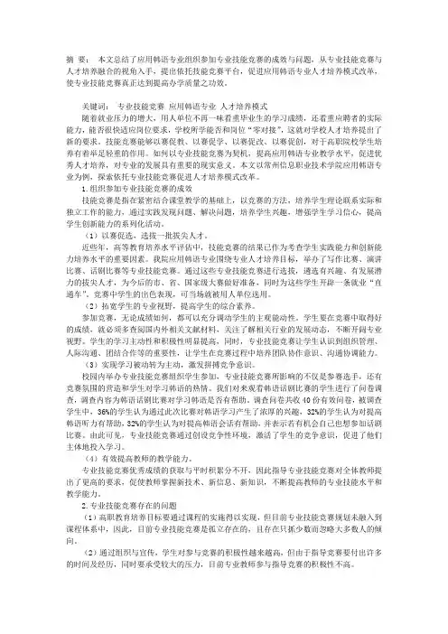 依托专业技能竞赛促进应用韩语专业人才培养模式改革