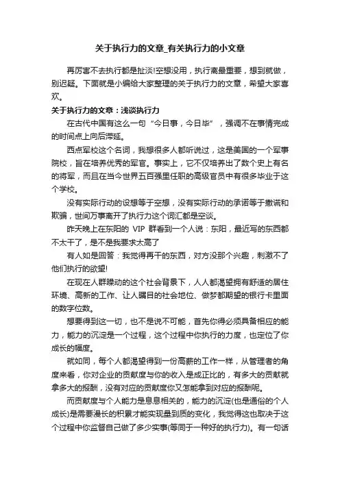 关于执行力的文章_有关执行力的小文章