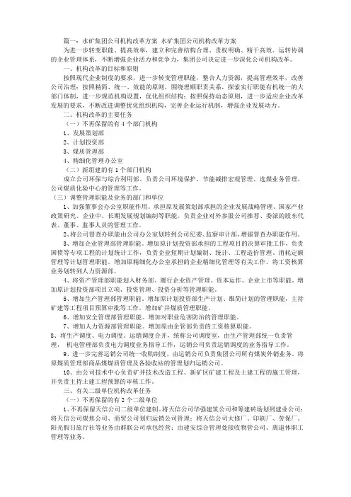 公司机构改革实施方案共6篇