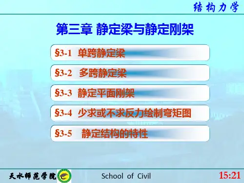[精品]李廉锟版结构力学课件3静定梁与静定刚架