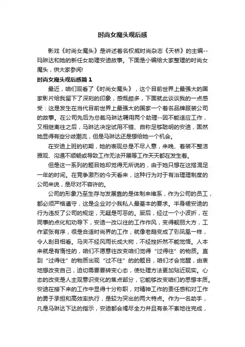 时尚女魔头观后感