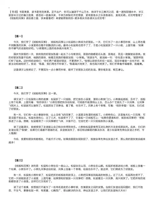 《纸船和风筝》读后感三篇