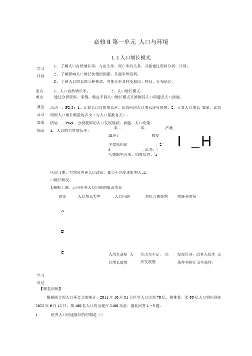 1.1人口增长模式学案(湘教版必修2).doc