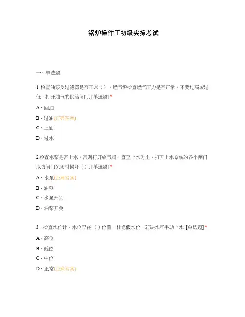 锅炉操作工初级实操考试
