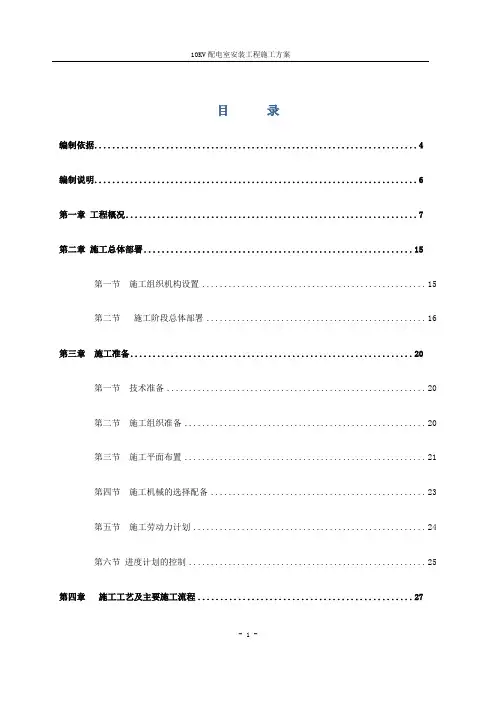 (完整版)10KV配电室安装工程施工方案
