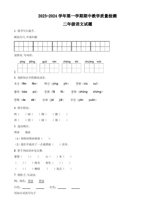 部编版语文二年级上册期中测试卷含答案