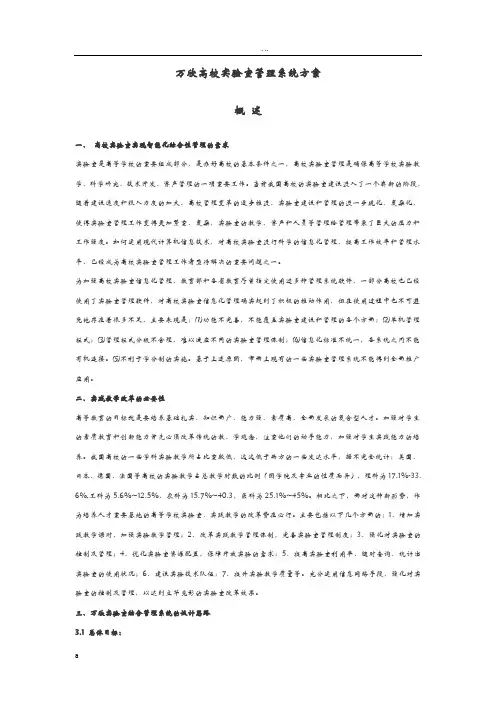 高校实验室管理系统
