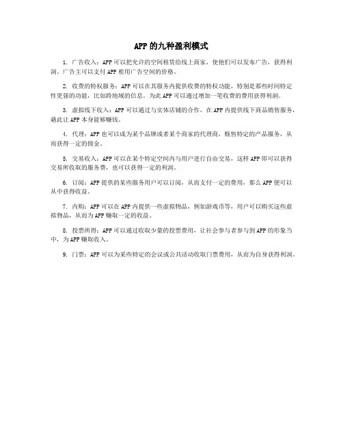 APP的九种盈利模式