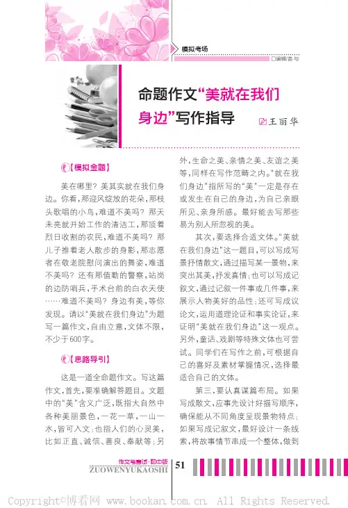 命题作文“美就在我们身边”写作指导