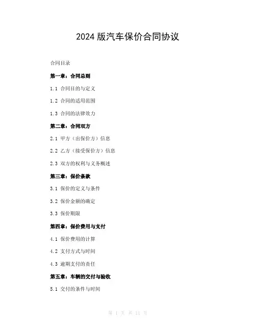2024版汽车保价合同协议