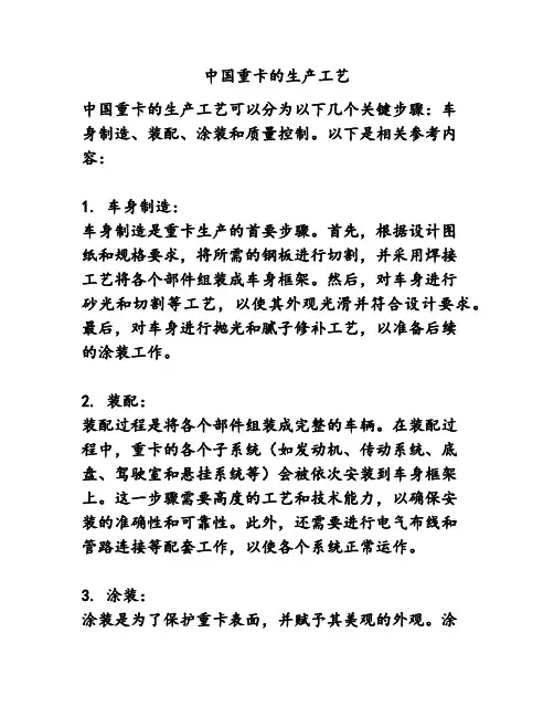 中国重卡的生产工艺