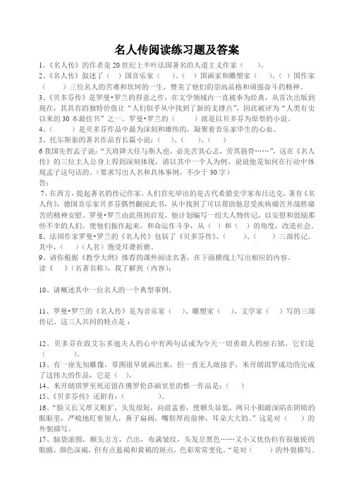 名人传阅读练习题及答案