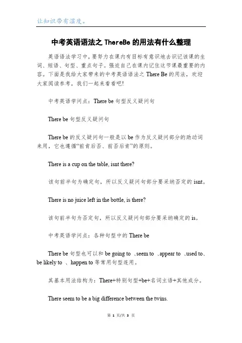 中考英语语法之ThereBe的用法有什么整理